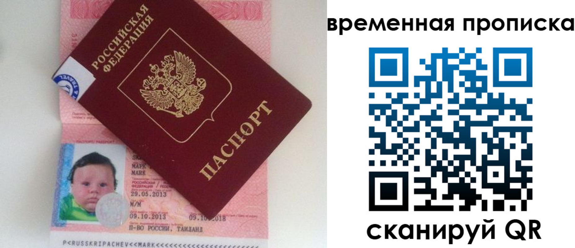 временная регистрация надежно в Омской области