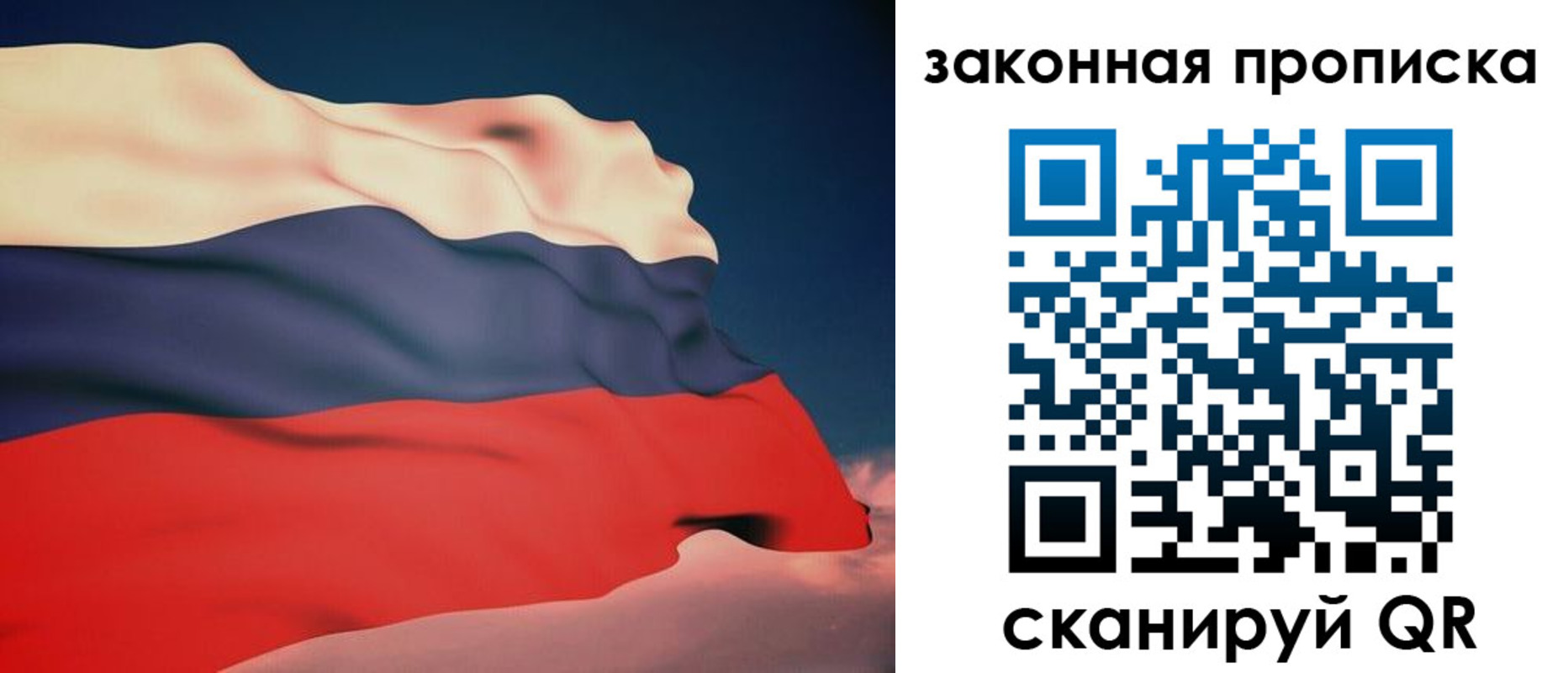 прописка законно в Омской области