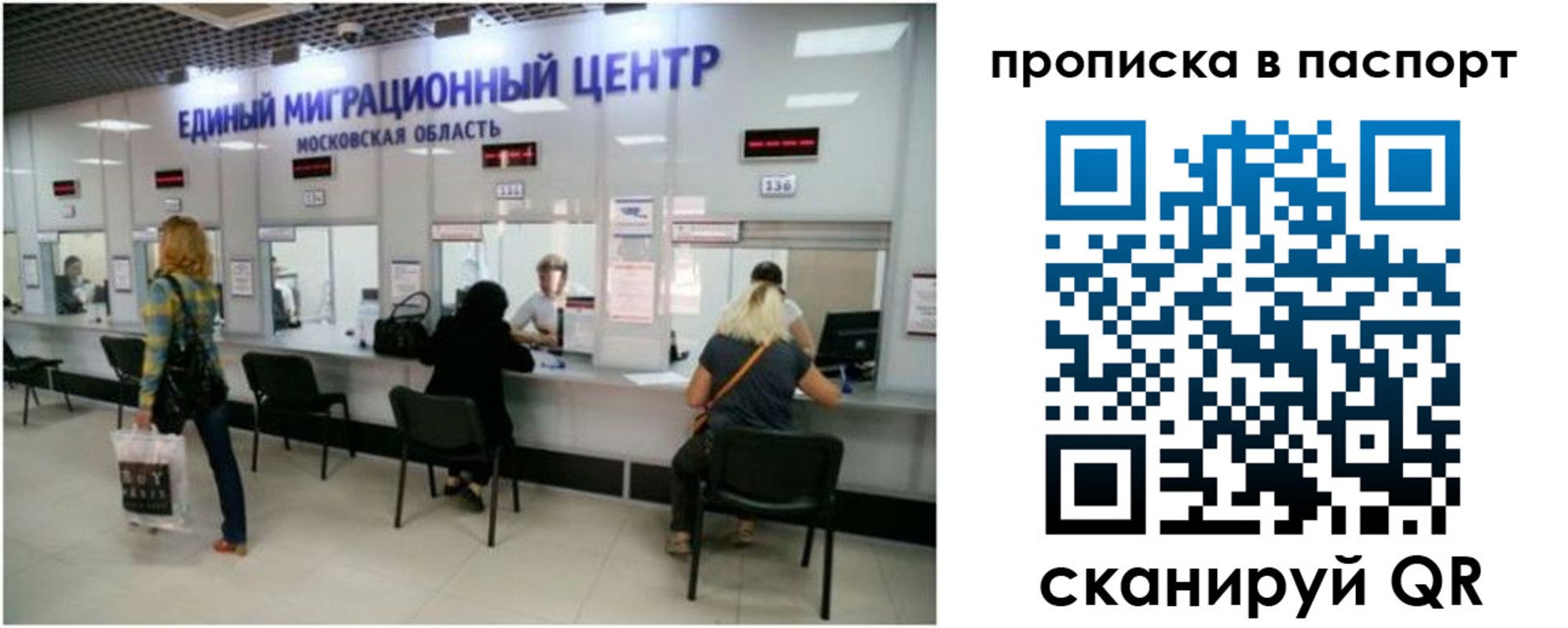 прописка в Омской области