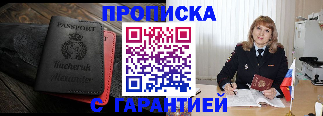 прописка для кредита в Омской области