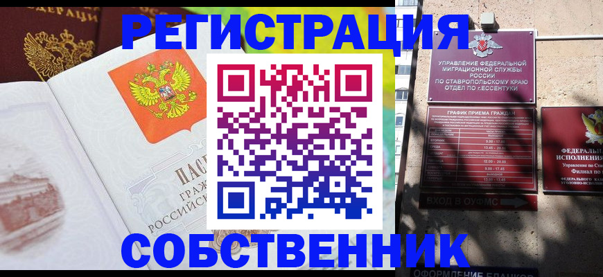 временная прописка в Омской области