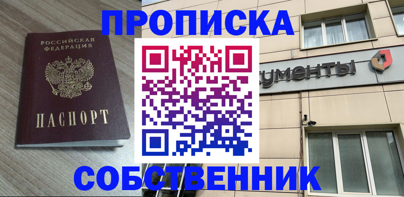 временная регистрация законно в Омской области