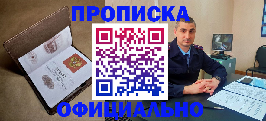 временная регистрация в квартире в Омской области