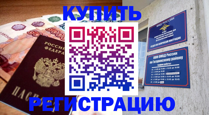 временная регистрация собственник в Омской области