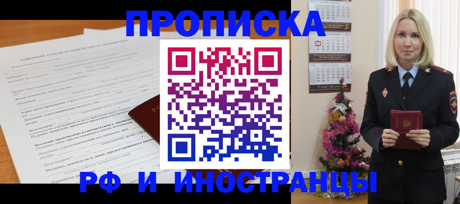 прописка поиск в Омской области